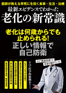 最新エビデンスでわかった 老化の新常識 電子書籍版