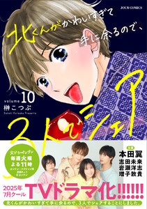 北くんがかわいすぎて手に余るので、3人でシェアすることにしました。 : 10 電子書籍版