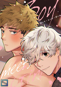 Boy meets Girl【全年齢版】 (4) 電子書籍版