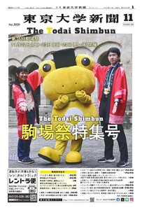 東京大学新聞 2025年11月号