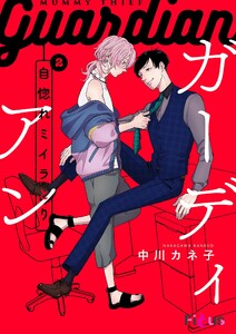 自惚れミイラとり (12)