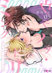 ウラハラ・ドリーミング (5)