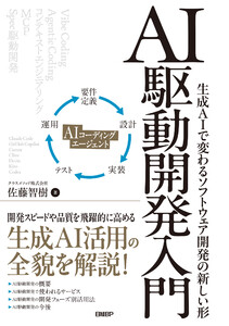 AI駆動開発入門