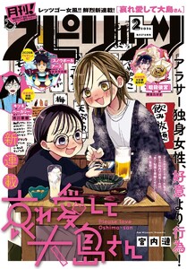 月刊!スピリッツ 2026年2月号(2025年12月27日発売号) 電子書籍版