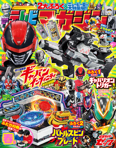 テレビマガジン 2026年 春号