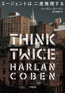 エージェントは二度推理する