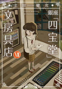 銀座「四宝堂」文房具店7