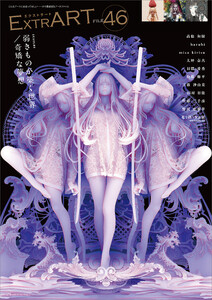 ExtrART file.46 電子書籍版