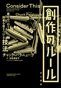 創作のルール 最初の一行で読者を惹きつける技法