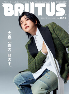 BRUTUS (ブルータス) 2026年 4月15日号 No.1051 [大森元貴の、頭の中。]