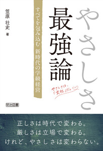 やさしさ最強論