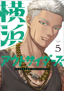 横浜アウトサイダーズ 5