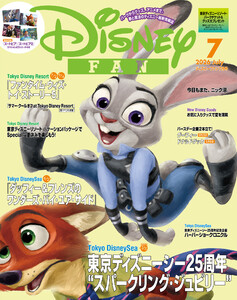 ディズニーファン 2026年 7月号
