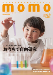momo vol.33 自由研究特集号 電子書籍版