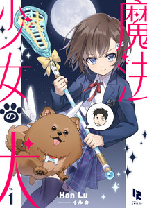魔法少女の犬1