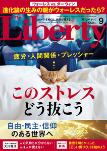 The Liberty 2026年9月号
