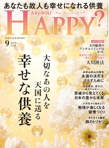ARE YOU HAPPY? 2026年9月号