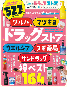 晋遊舎ムック LDK 人気ドラッグストアの安くて良いモノ よりぬきお得版 電子書籍版