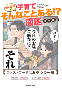 ゆーぱぱの子育てそんなことある!?図鑑