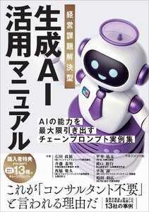 経営課題解決型 生成AI活用マニュアル