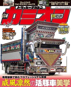 カミオン No.527