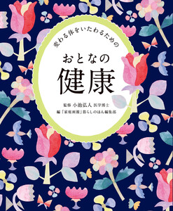 おとなの健康