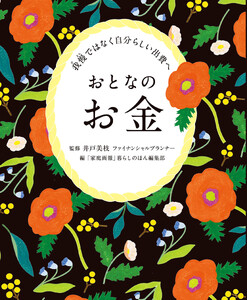 おとなのお金 電子書籍版
