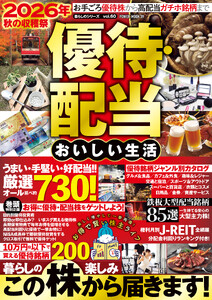 2026年 秋の収穫祭 優待・配当 おいしい生活
