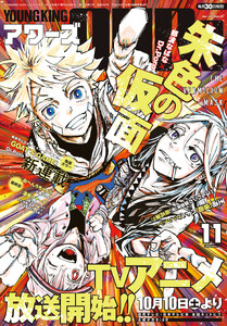 ヤングキングアワーズ 2026年11月号