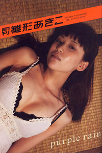 月刊 雛形あきこ 月刊モバイルアクトレス完全版