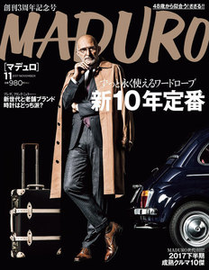 MADURO(マデュロ) 2017年 11月号 電子書籍版