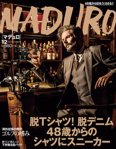 MADURO(マデュロ) 2017年 12月号 電子書籍版