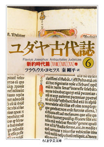ユダヤ古代誌