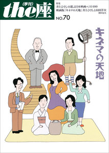 the座70号 キネマの天地(2011) 電子書籍版