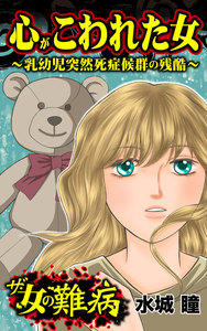 私の人生を変えた女の難病Vol.1
