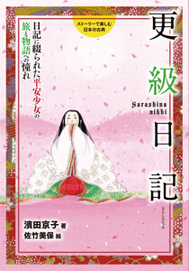 更級日記 電子書籍版