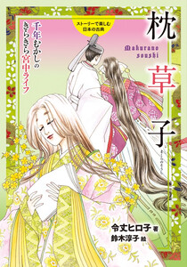 枕草子 電子書籍版