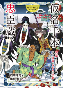 仮名手本忠臣蔵 電子書籍版