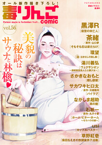 毒りんごcomic