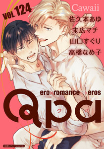 Qpa vol.124 カワイイ 電子書籍版