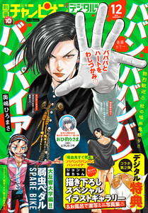 別冊少年チャンピオン 2022年12月号