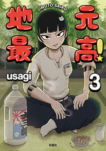 地元最高!【単話版】第3巻 (6) 電子書籍版
