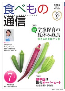 食べもの通信 2025年7月号 電子書籍版