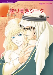 ハーレクインコミックス セット 2025年 vol.1089 電子書籍版