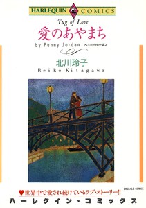 ハーレクインコミックス セット 2025年 vol.1104 電子書籍版