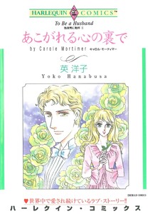ハーレクインコミックス セット 2025年 vol.1149 電子書籍版