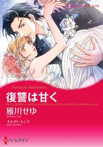 ハーレクインコミックス セット 2025年 vol.1151 電子書籍版