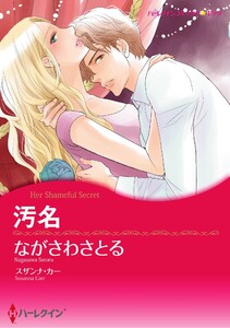 ハーレクインコミックス セット 2025年 vol.1170 電子書籍版