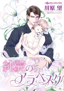 ハーレクインコミックス セット 2025年 vol.1176 電子書籍版