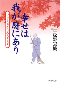幸せは我が庭にあり 電子書籍版